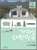 가자! 대한민국