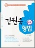 김원욱 형법 총론