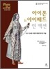 아이폰 & 아이패드 인 액션