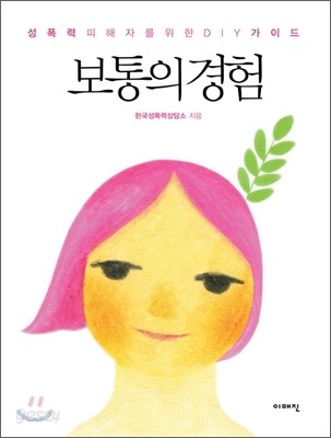 보통의 경험