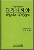 디가니까야