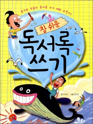 참 쉬운 독서록 쓰기