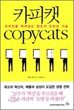 카피캣
