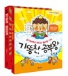 기똥찬, 공부왕 되다 +  초등 읽기능력이 평생성적을 좌우한다 세트