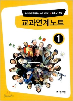 교과연계노트 01~10권 (1)