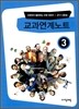 교과연계노트 21~30권 (3)