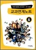 교과연계노트 51~60권 (6)