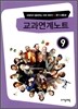 교과연계노트 81~88권 (9)