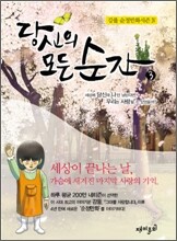 당신의 모든 순간 3