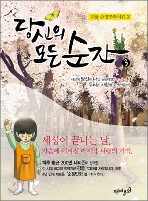 당신의 모든 순간 3