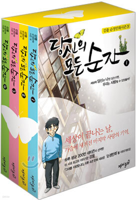 당신의 모든 순간 세트