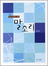 말소리