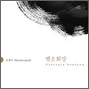 김경아 - 평조회상