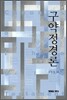 구약정경론