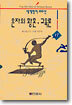 은자의 황혼 교육론