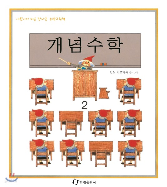 개념수학