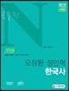 2018 공무원 N 오정환, 정민혁 한국사