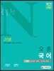 2018 공무원 N 오훈 국어