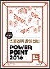 스토리가 살아있는 파워포인트 2016