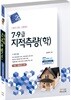 7·9급 지적측량(학)
