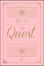 퀘스트