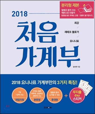 2018 처음 가계부 [분리형]