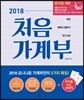 2018 처음 가계부 [분리형]