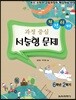 완전타파 과정 중심 서술형 문제 6학년 2학기