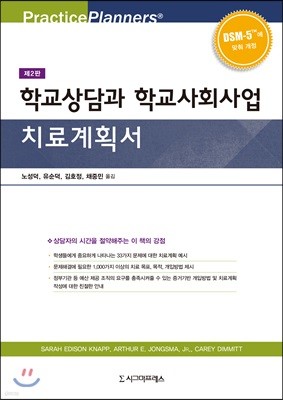 학교상담과 학교사회사업 치료계획서