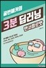 골빈해커의 3분 딥러닝
