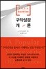 구약성경개론