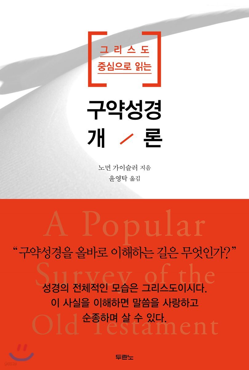 구약성경개론