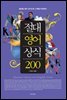 절대영어상식 200