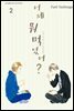 어제 뭐 먹었어? 02권