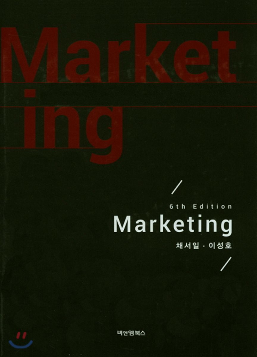 마케팅 Marketing 