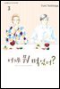 [대여] 어제 뭐 먹었어? 03권