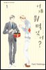 [대여] 어제 뭐 먹었어? 01권