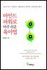마인드파워로  아주 쉬운 육아법