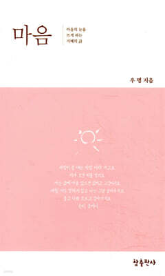 마음