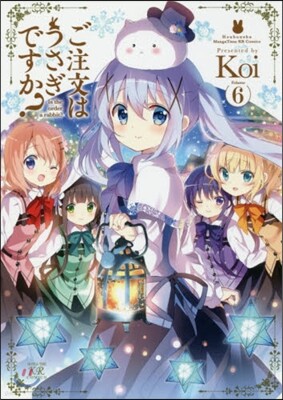 ご注文はうさぎですか? 6