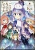 ご注文はうさぎですか? 6