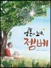 영혼의 소리, 젬베