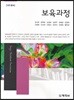 보육과정