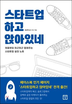 스타트업하고 앉아있네