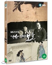 간송이 지켜준 보물[SBS스페셜]