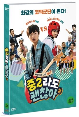 중2라도 괜찮아