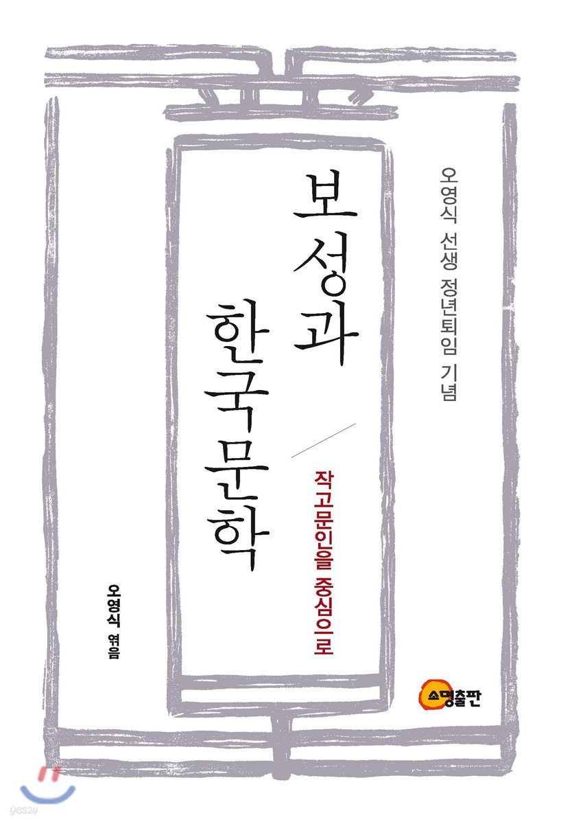 보성과 한국문학