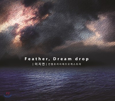 이지연 3집 - Feather, Dream drop