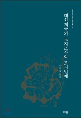 대한제국의 토지조사와 토지법제