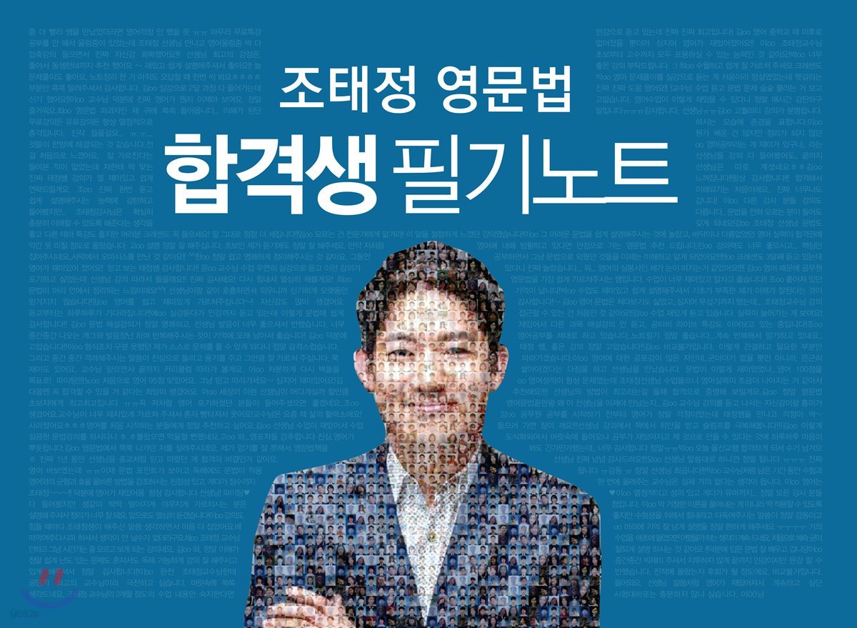 2018 조태정 영문법 합격생 필기노트